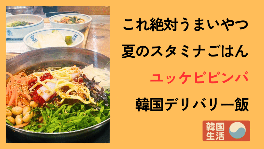 器に盛りつけられた色とりどりの食材が食欲をひきたたせる韓国のソウルフードユッケビビンバの画像