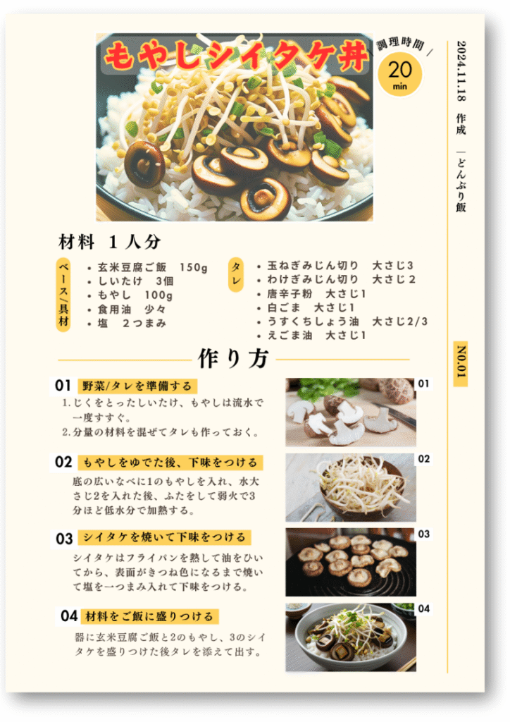 Papagoの画像翻訳機能を使って韓国語レシピを日本語に翻訳し、Canvaでデザインされた「もやしシイタケ丼」の完成レシピカード