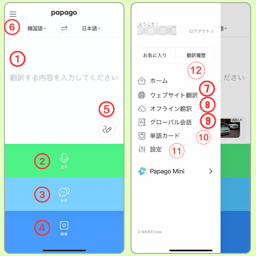 PapagoアプリのUI・機能配置を説明(機能全体の構造紹介)